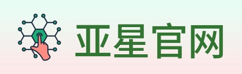亚星官网 Logo
